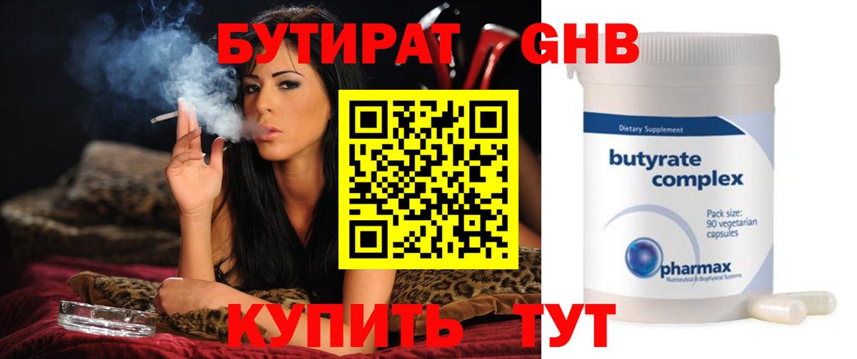 БУТИРАТ вода  Артём 