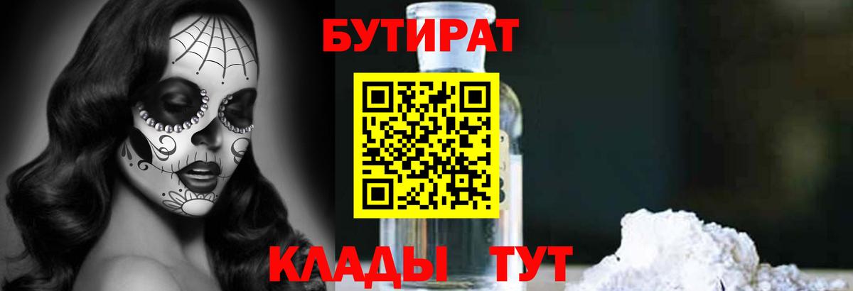 БУТИРАТ Butirat Артём