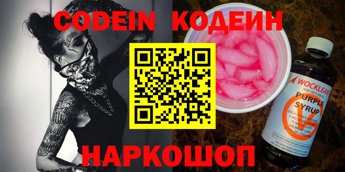 Кодеиновый сироп Lean напиток Lean (лин)  Артём 