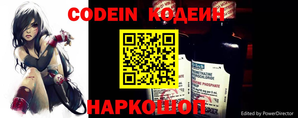 Codein Purple Drank  Кодеин Purple Drank  Артём  Вход с VPN 