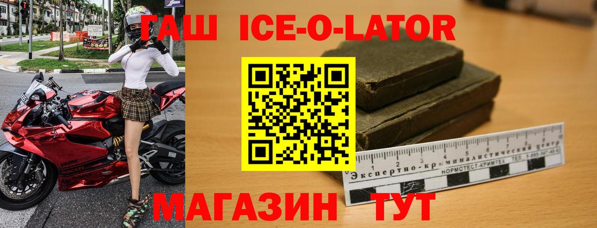 ГАШ ice o lator  Артём 