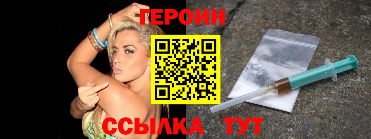 Героин  Вход с VPN  Артём  Героин белый 
